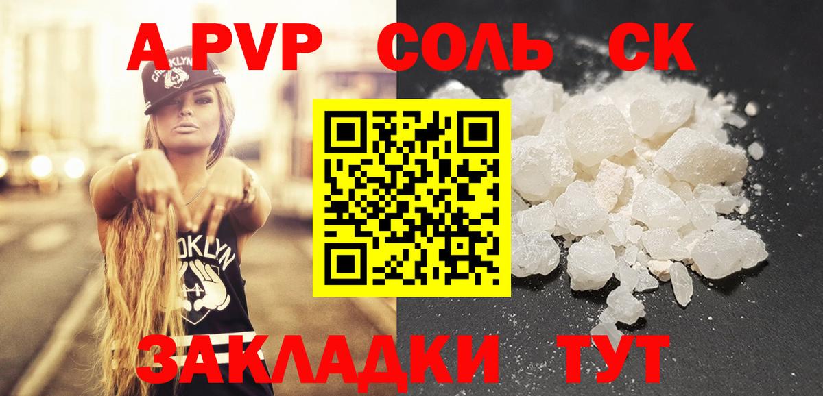 наркошоп  Alfa_PVP Соль  Вход с VPN  APVP СК КРИС  Ливны 