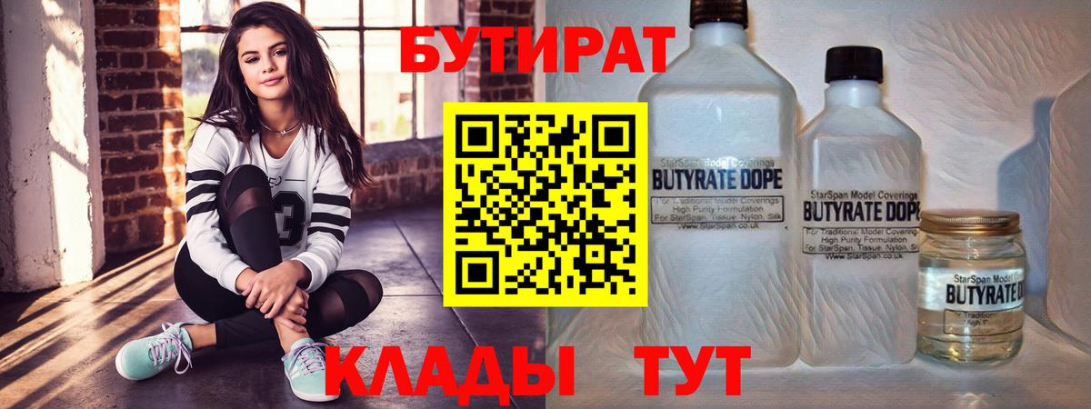 БУТИРАТ BDO  Вход с VPN  Ливны 