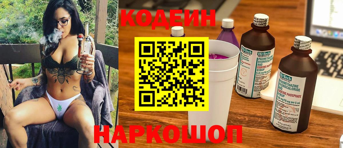 Кодеиновый сироп Lean напиток Lean (лин)  Вход с VPN  Ливны  где найти наркотики  Кодеин напиток Lean (лин) 