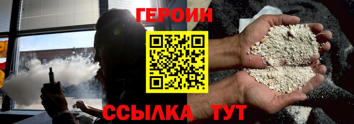 Героин VHQ  Вход с VPN  Ливны 