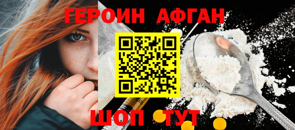 Героин хмурый Ливны