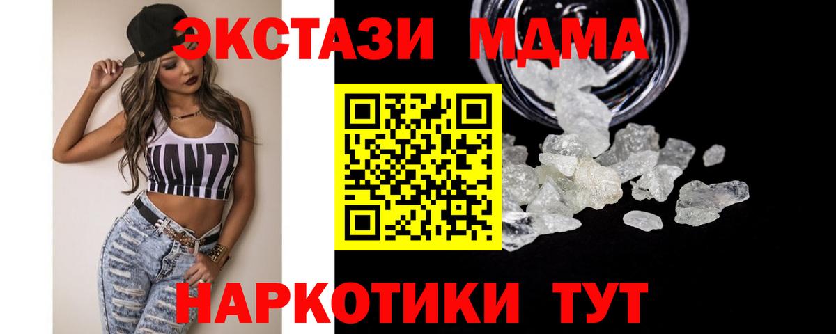 MDMA кристаллы  Вход с VPN  Ливны  МДМА Molly 