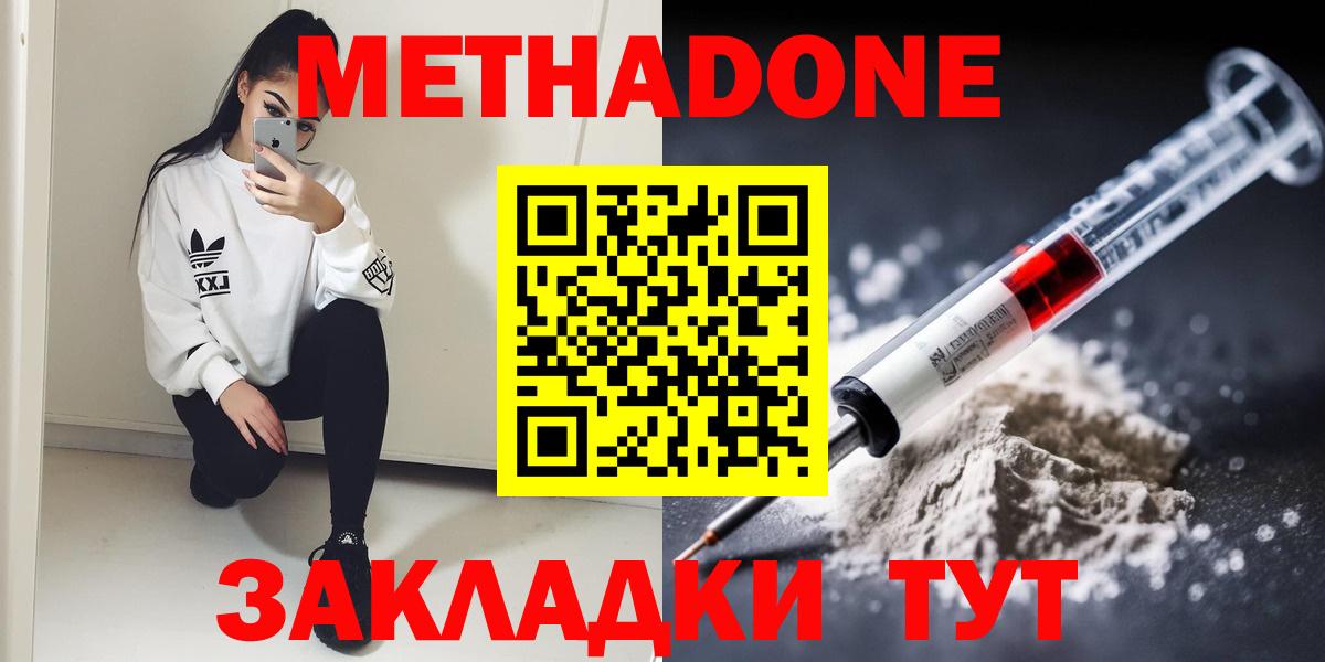 Метадон мёд Ливны