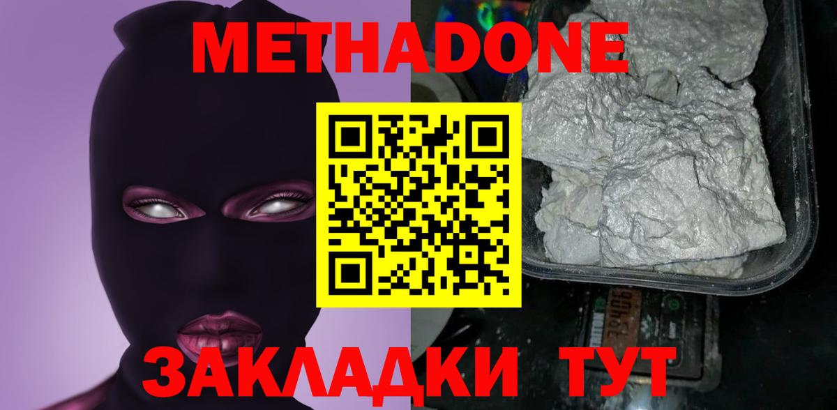 МЕТАДОН VHQ  Вход с VPN  Метадон VHQ  Ливны 